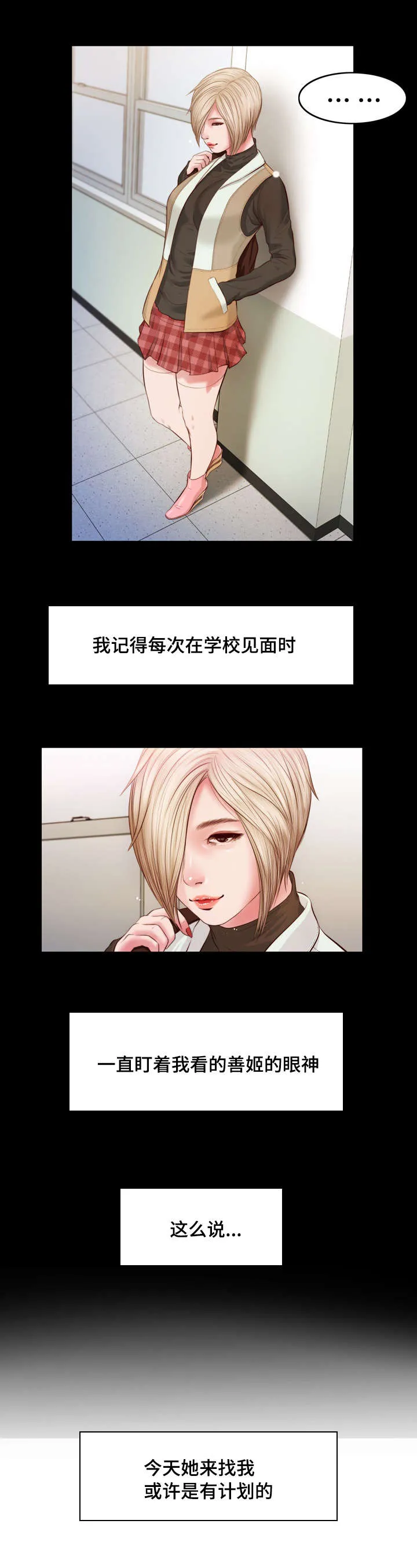 玉翡翠漫画漫画,第5章：陷入3图