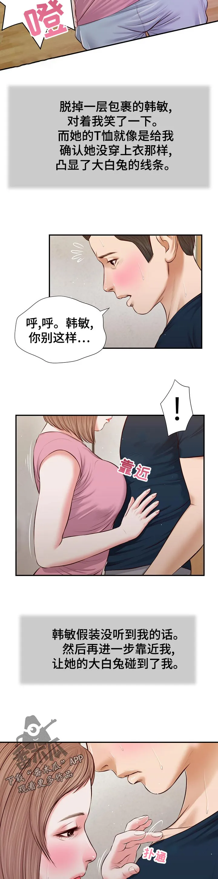 玉翡翠漫画漫画,第61章：今天没什么事3图