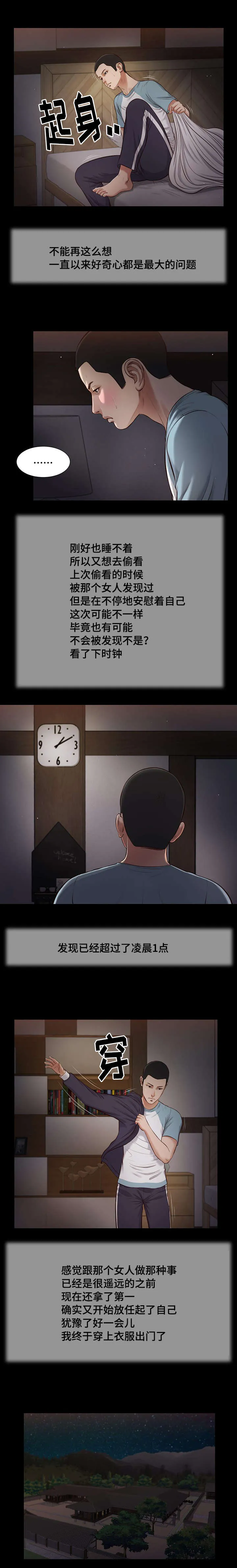 玉翡翠漫画漫画,第39章：再次偷窥11图