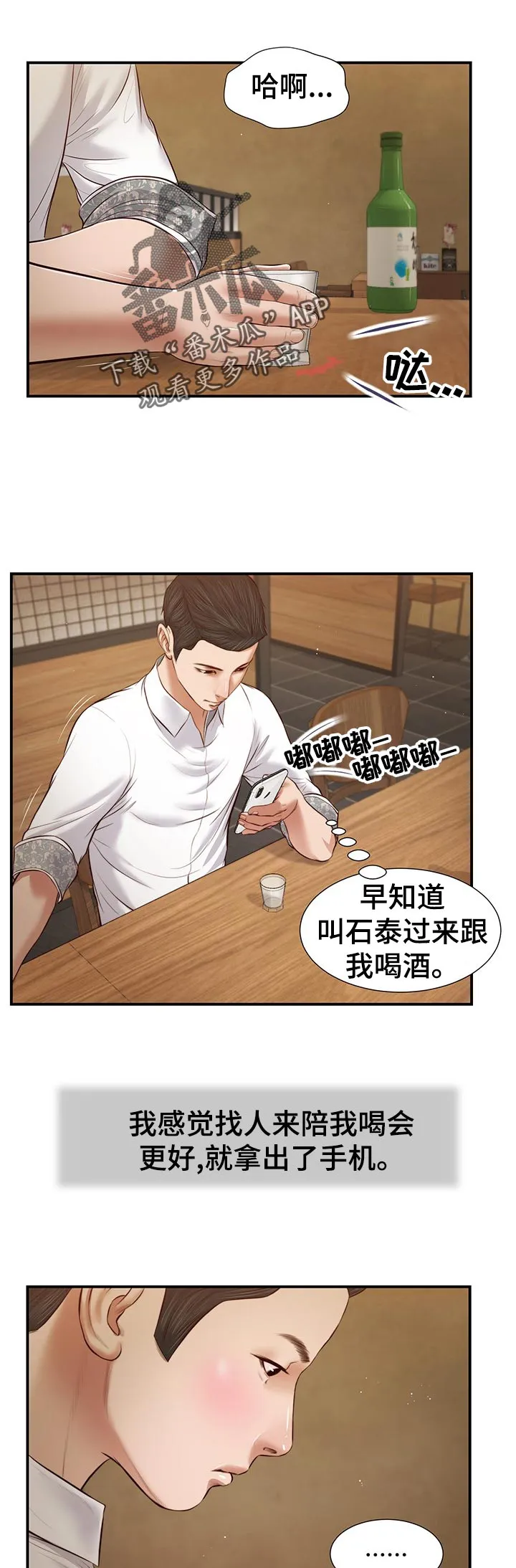 玉翡翠漫画漫画,第55章：爱丽姨7图