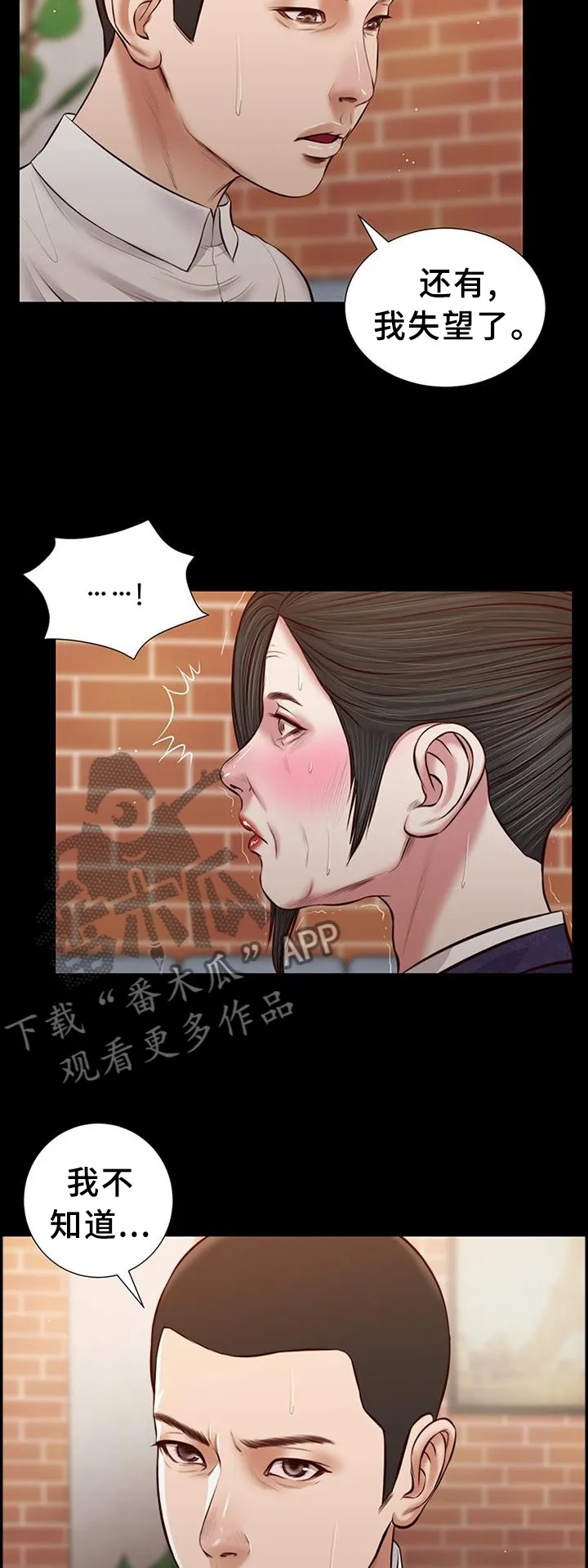 关于翡翠的漫画漫画,第44章：嘲讽8图