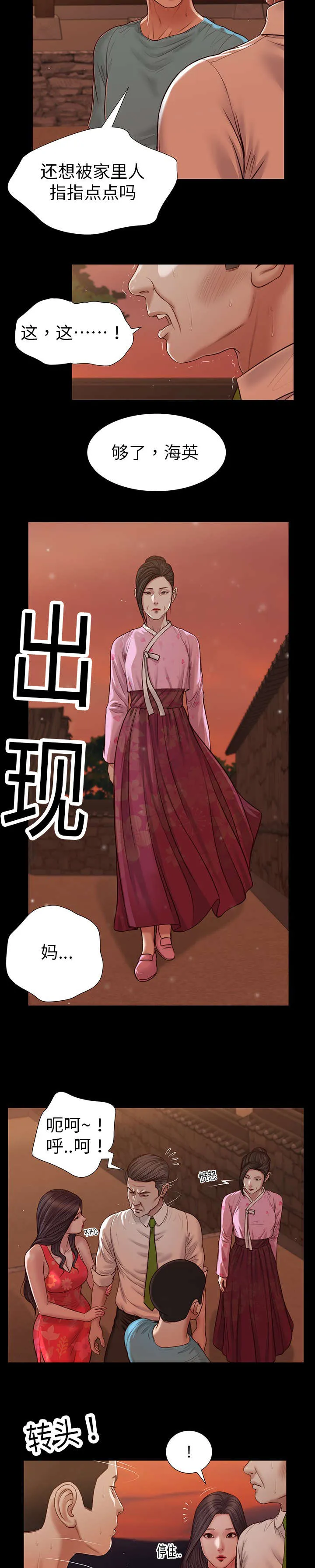 玉翡翠漫画漫画,第19章：碟片12图