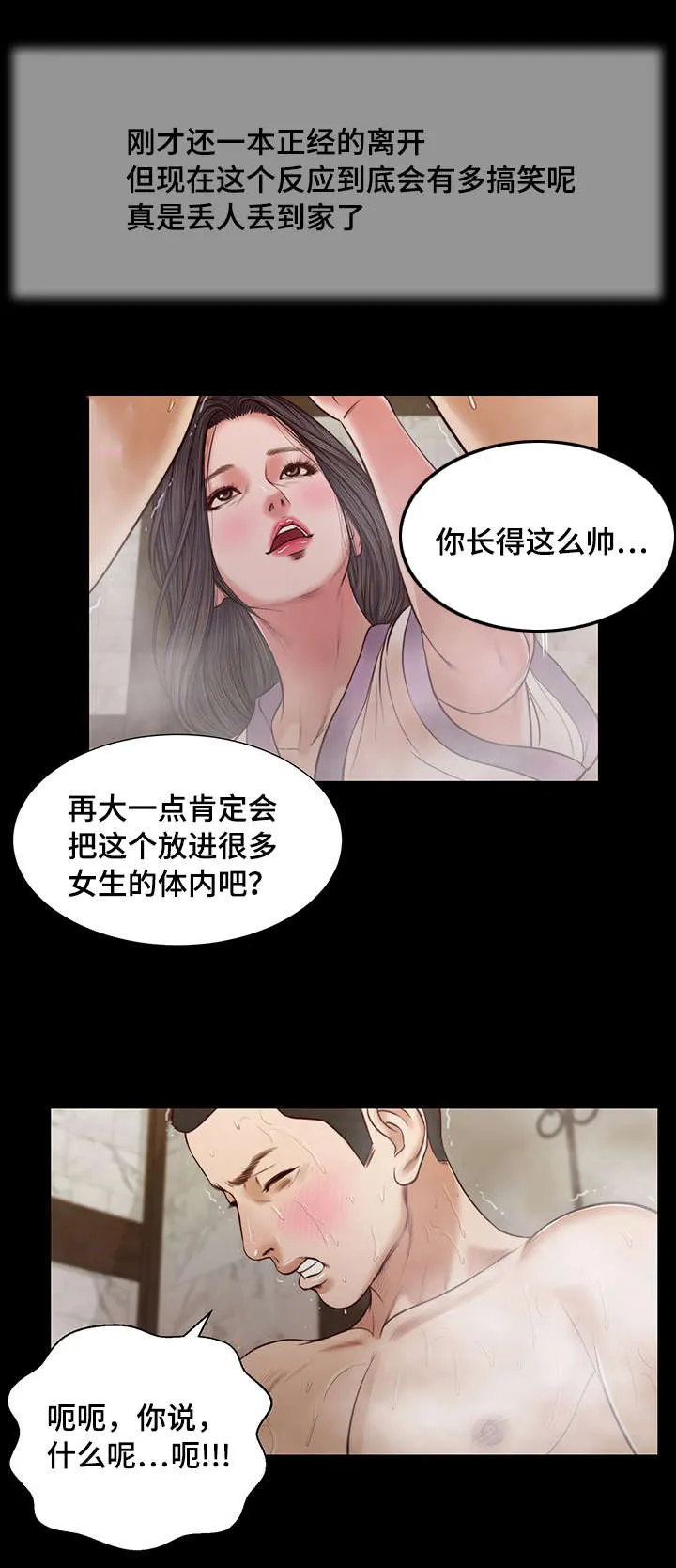 关于翡翠的漫画漫画,第28章：震惊15图