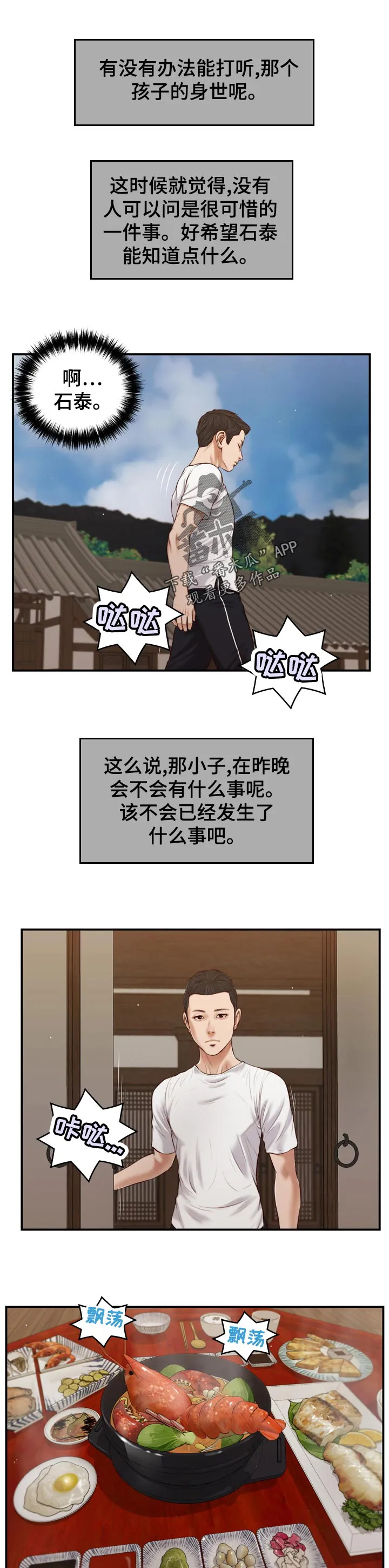 玉翡翠漫画漫画,第86章：等我一起吃饭10图