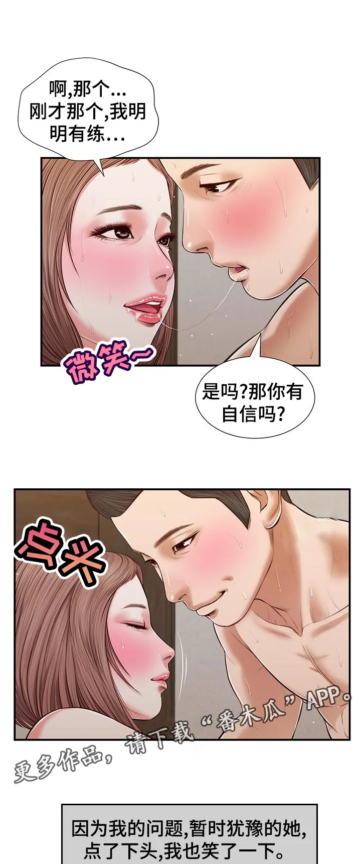 玉翡翠漫画漫画,第69章：撒娇13图