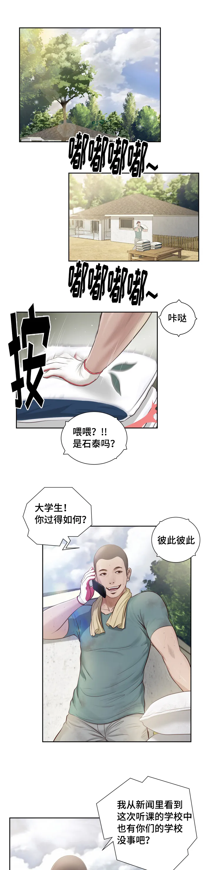 翡翠漫画图片漫画,第1章：问候1图
