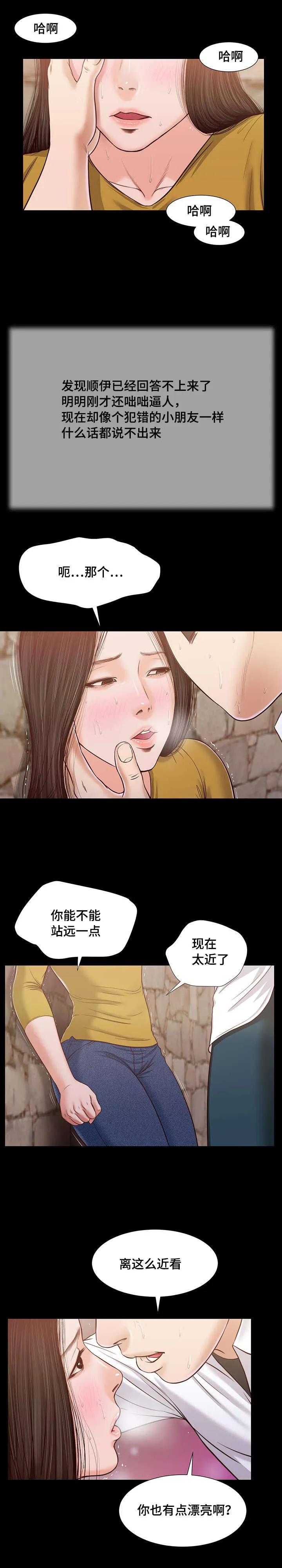 绿色翡翠漫画漫画,第13章：放弃16图