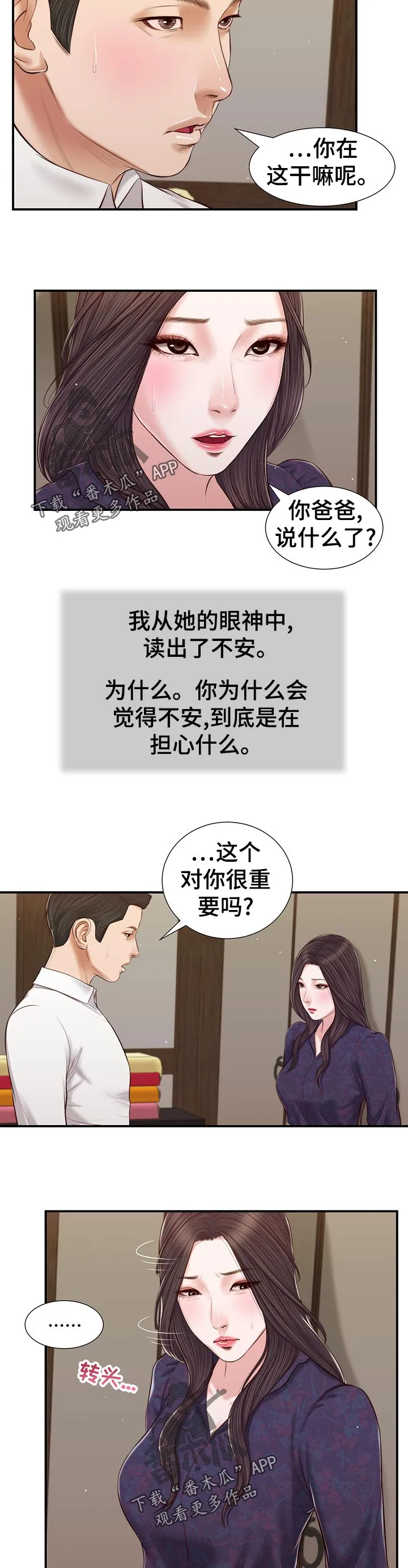 绿色翡翠漫画漫画,第66章：纠结2图