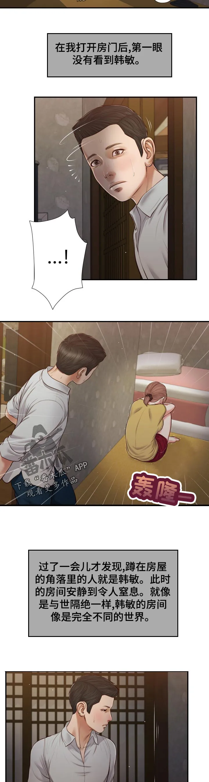 绿色翡翠漫画漫画,第93章：头皮发麻2图