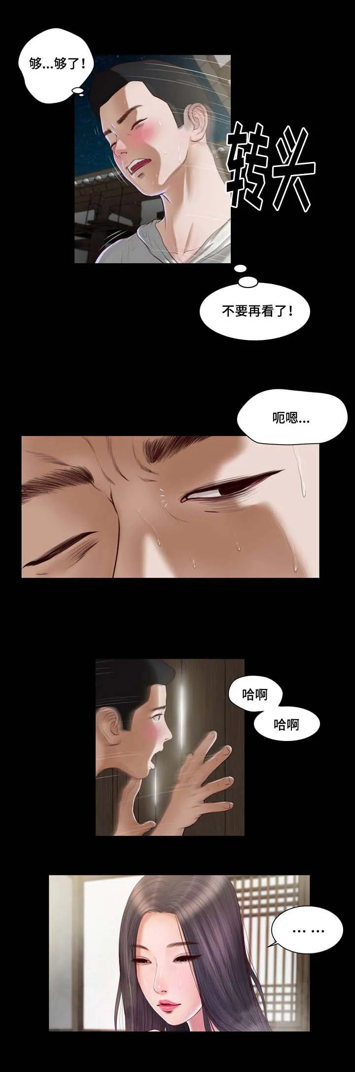 玉翡翠漫画漫画,第2章：借宿14图
