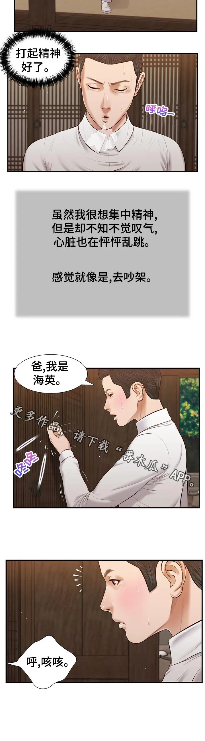 玉翡翠漫画漫画,第63章：再次拜访12图