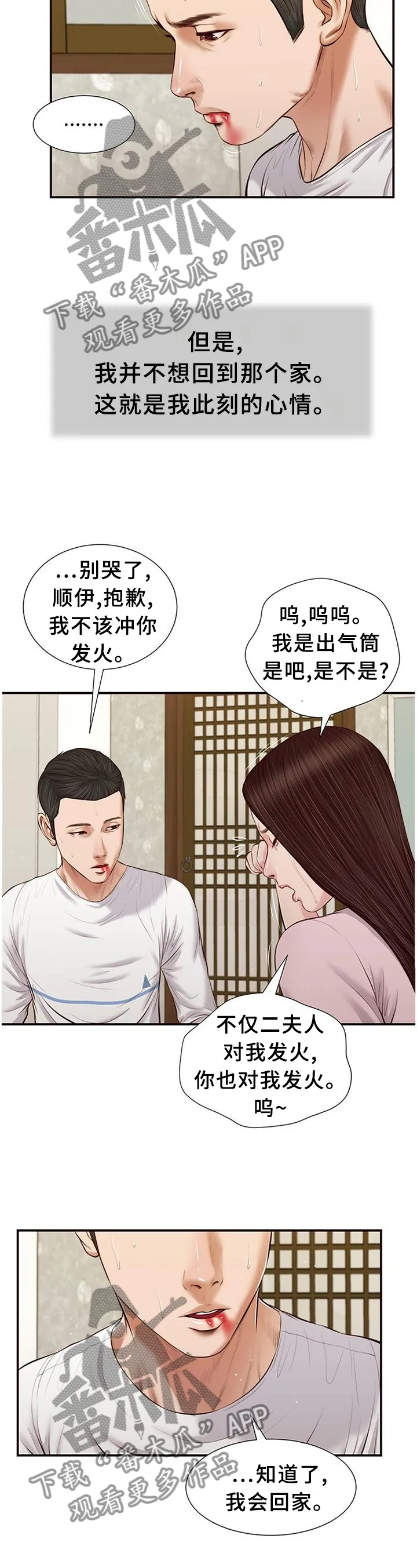 绿色翡翠漫画漫画,第42章：回去5图