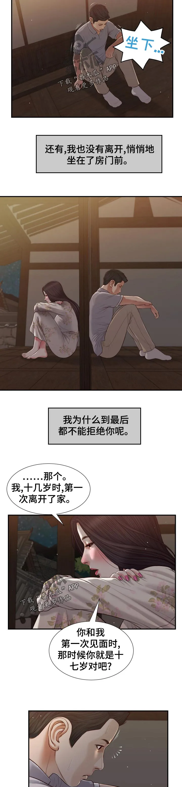 玉翡翠漫画漫画,第78章：有家可回9图