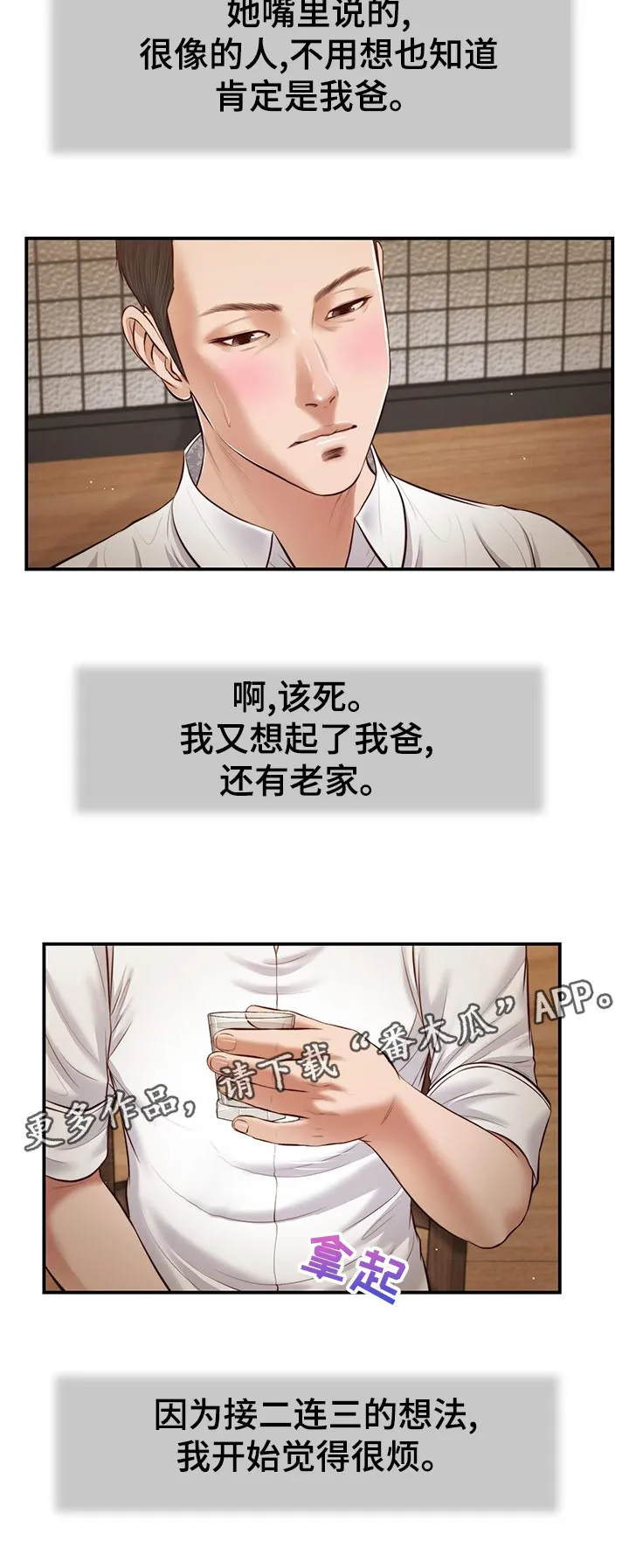 玉翡翠漫画漫画,第56章：确认看看？6图