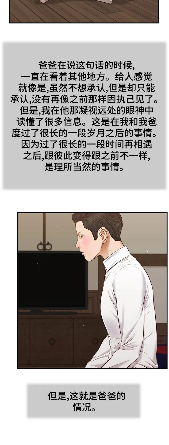 玉翡翠漫画漫画,第65章：想不通4图