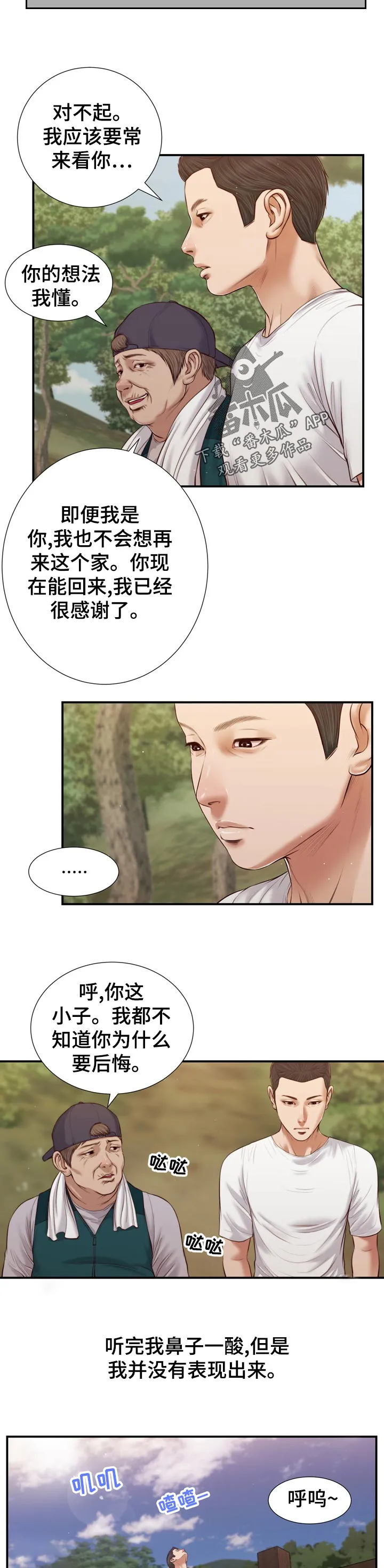 翡翠玉石漫画漫画,第85章：二夫人的参与3图