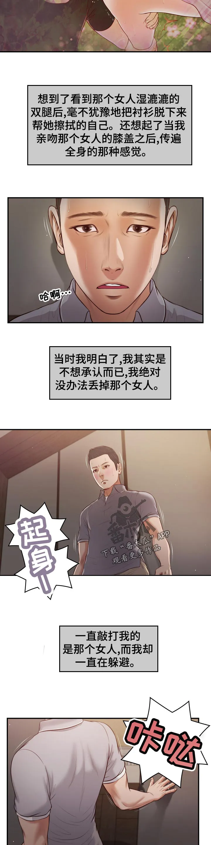 玉翡翠漫画漫画,第80章：轮到我了9图