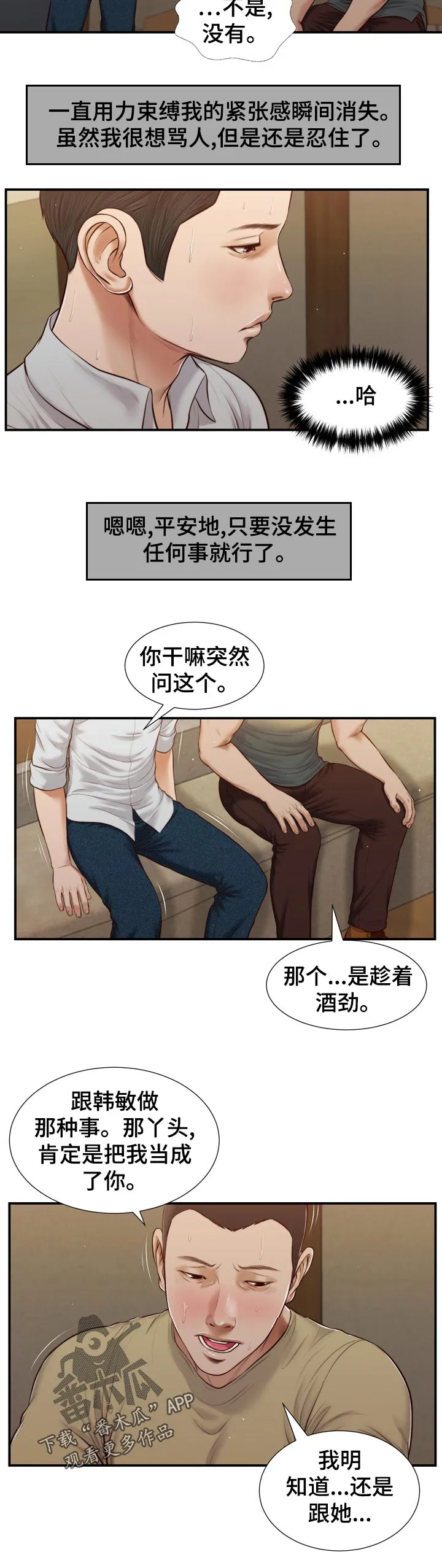 玉翡翠漫画漫画,第92章：不详的预感6图