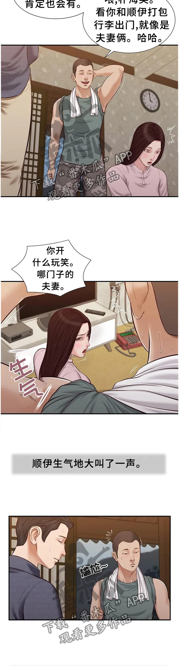 玉翡翠漫画漫画,第49章：归途4图
