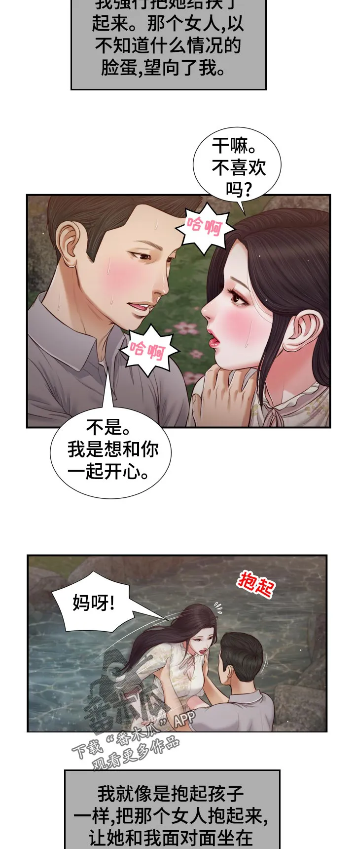 关于翡翠的漫画漫画,第83章：可能太开心了5图