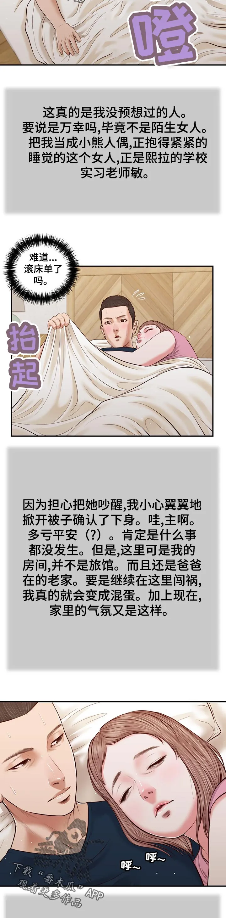 翡翠玉石漫画漫画,第59章：生气4图