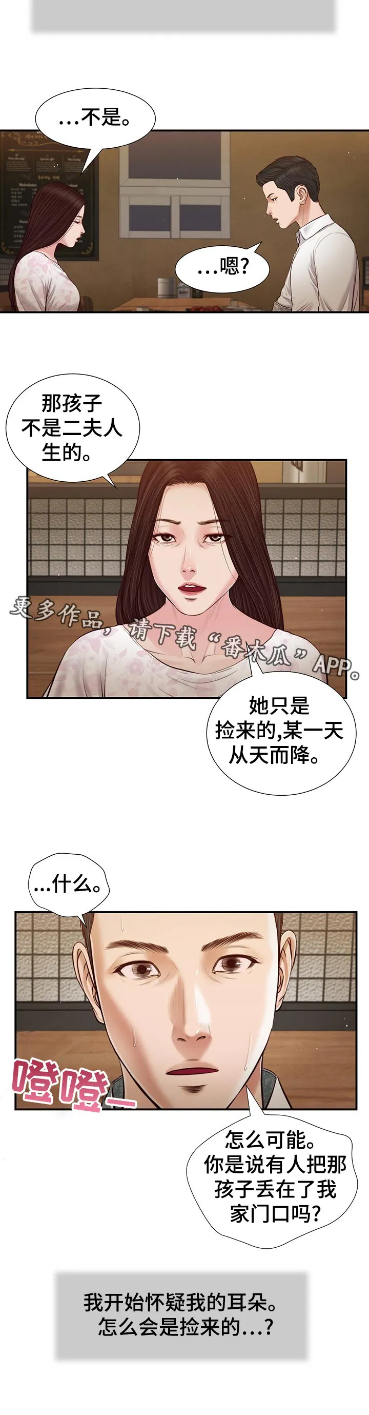 玉翡翠漫画漫画,第58章：为什么6图