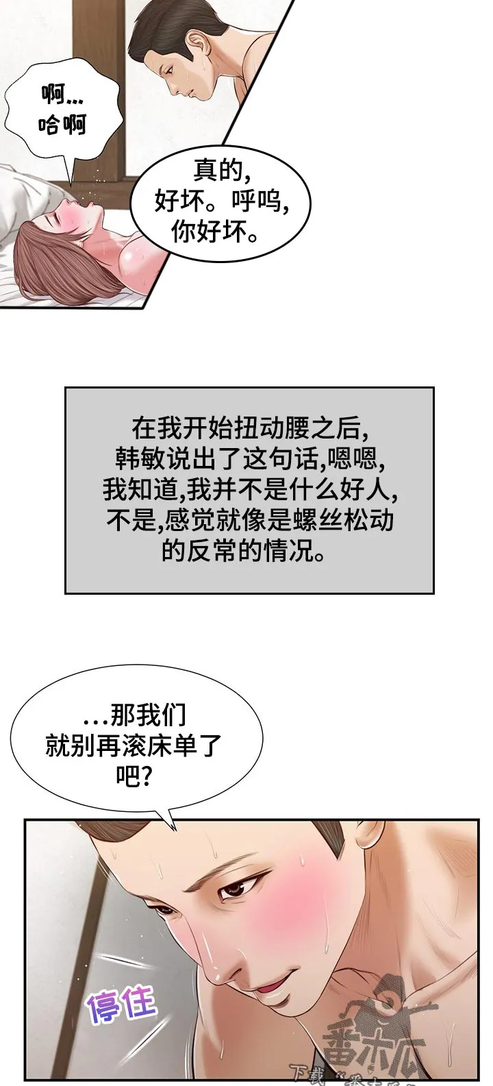 玉翡翠漫画漫画,第69章：撒娇22图