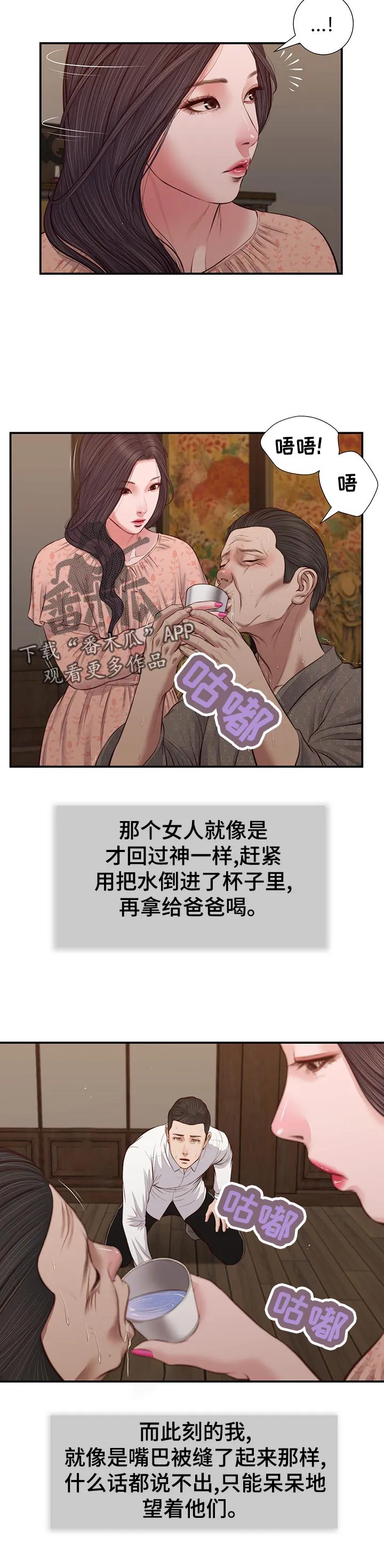 玉翡翠漫画漫画,第52章：无视9图