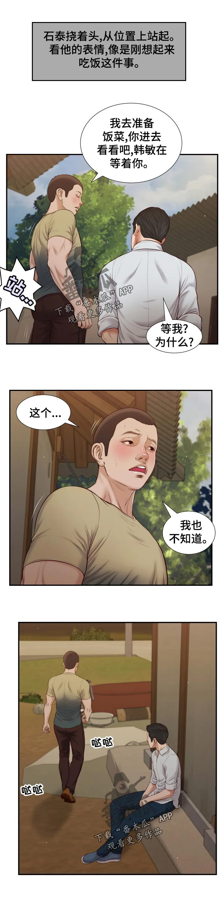 玉翡翠漫画漫画,第92章：不详的预感12图