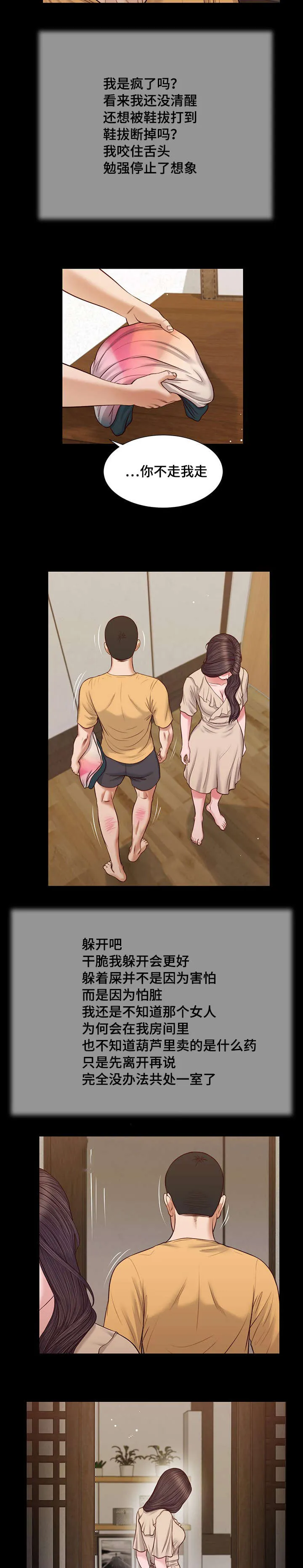 玉翡翠漫画漫画,第27章：拥抱5图
