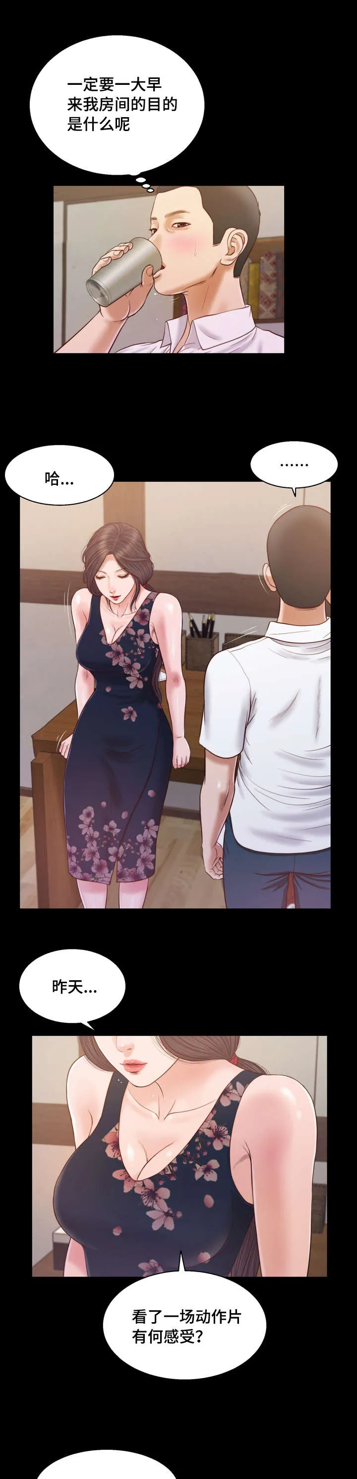 玉翡翠漫画漫画,第11章：想法22图