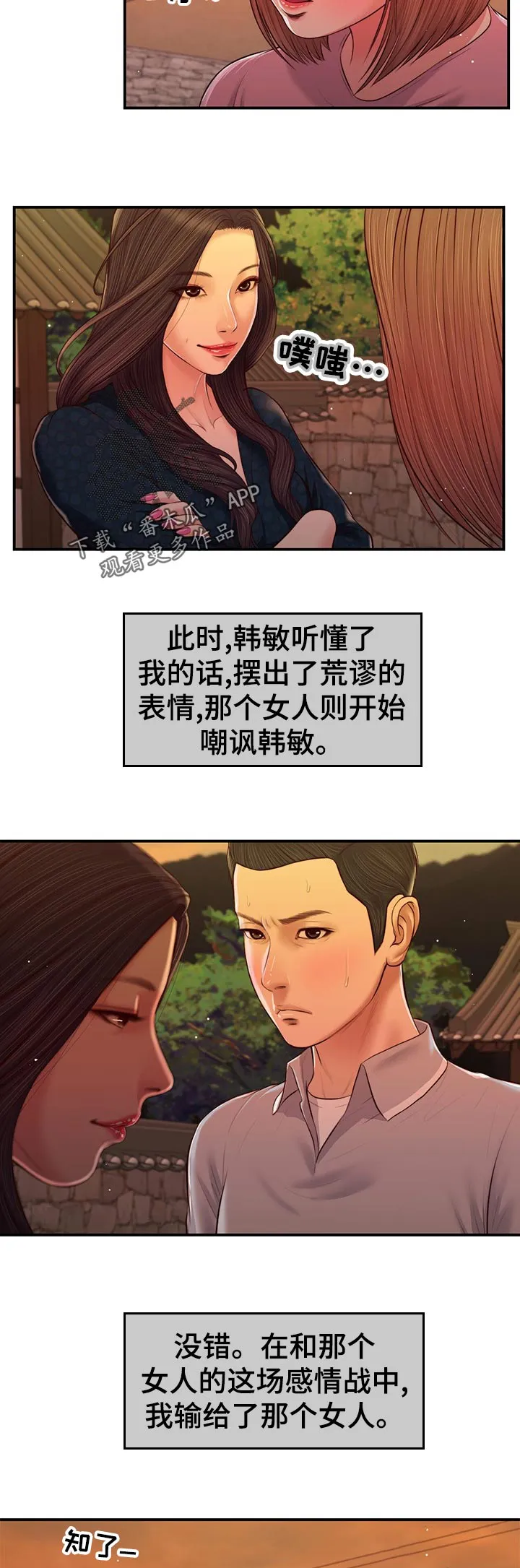 绿色翡翠漫画漫画,第72章：猜到2图