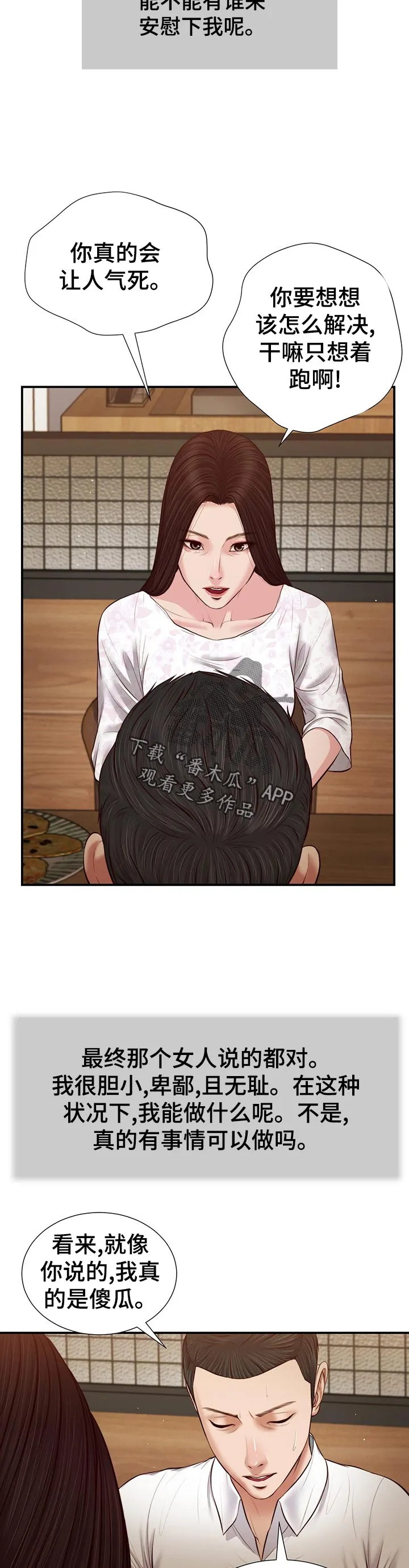 玉翡翠漫画漫画,第58章：为什么3图