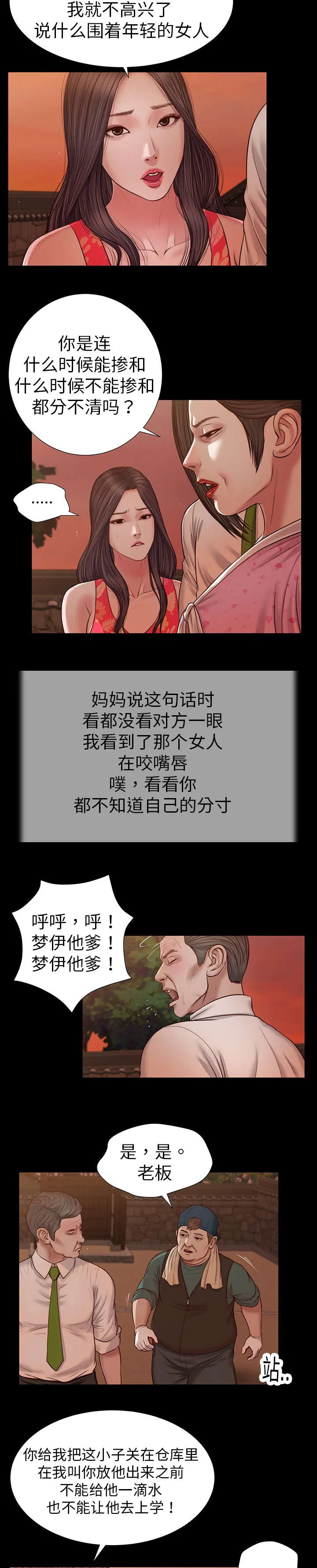 玉翡翠漫画漫画,第19章：碟片15图