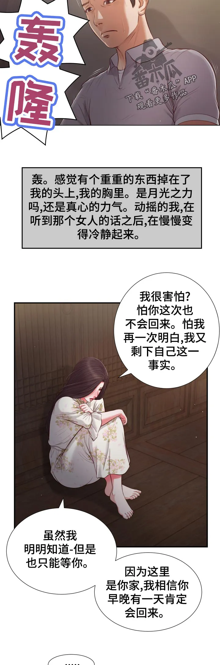 玉翡翠漫画漫画,第80章：轮到我了3图