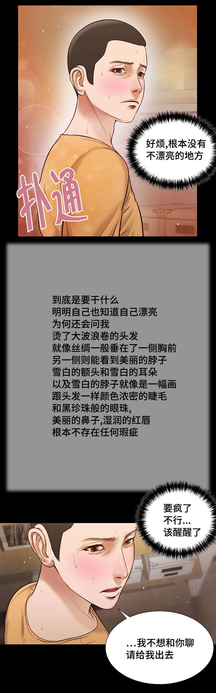 玉翡翠漫画漫画,第27章：拥抱3图
