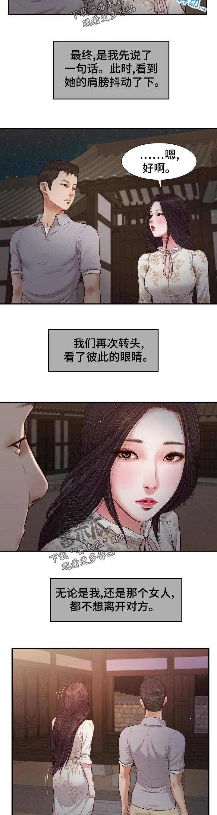 绿色翡翠漫画漫画,第84章：提水8图
