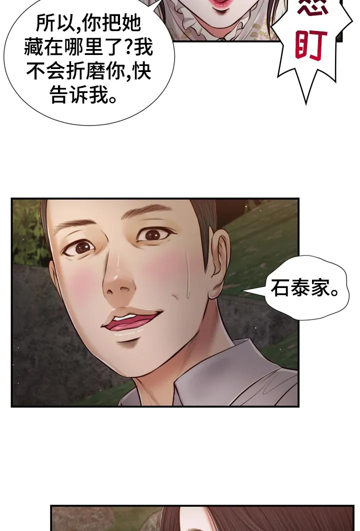 玉翡翠漫画漫画,第82章：先放手3图
