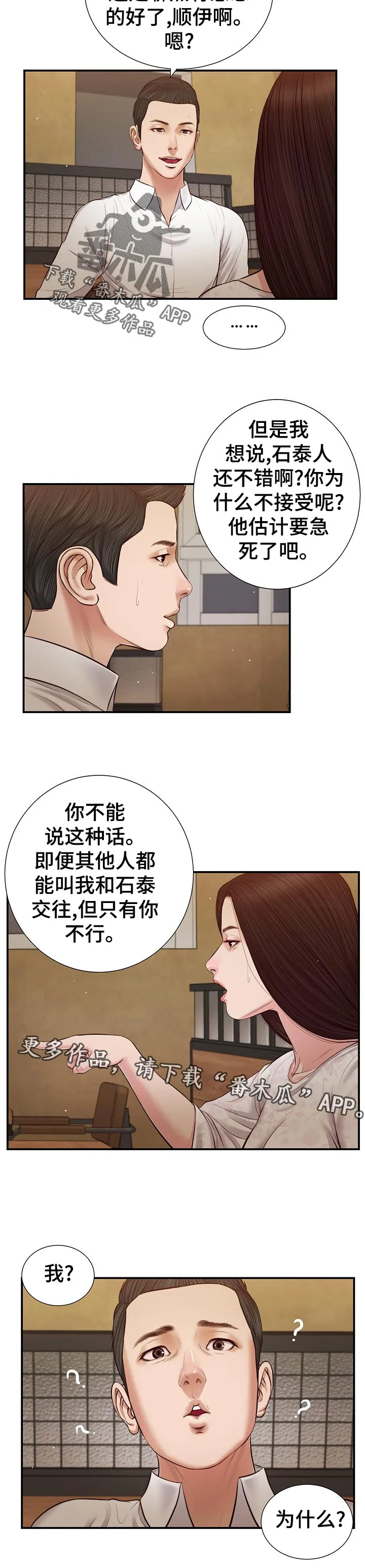 玉翡翠漫画漫画,第58章：为什么12图