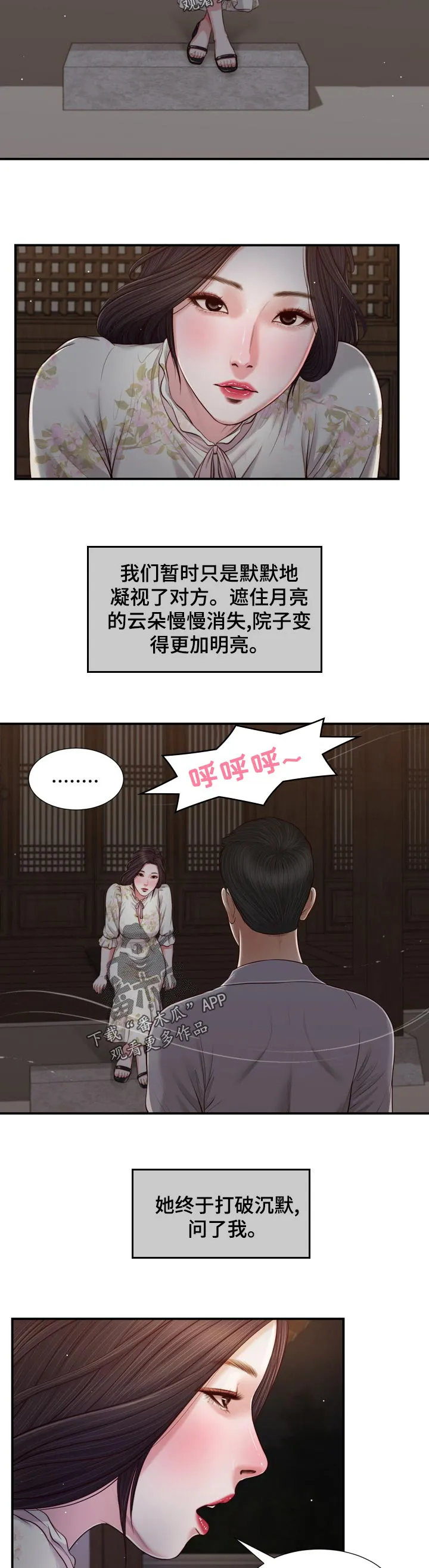玉翡翠漫画漫画,第78章：有家可回3图