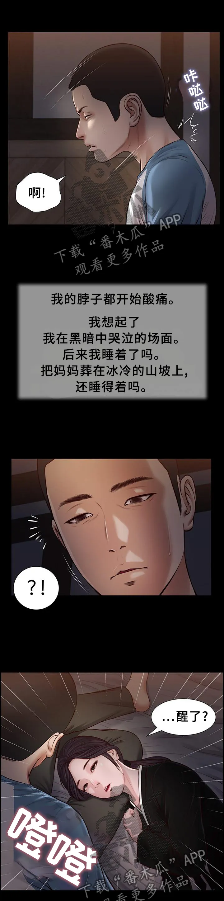 玉翡翠漫画漫画,第46章：后悔9图