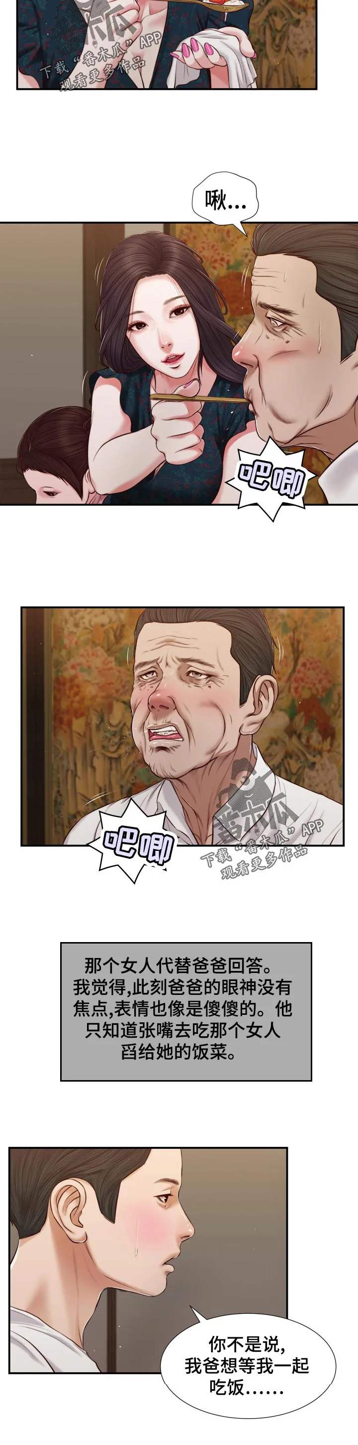 玉翡翠漫画漫画,第86章：等我一起吃饭12图