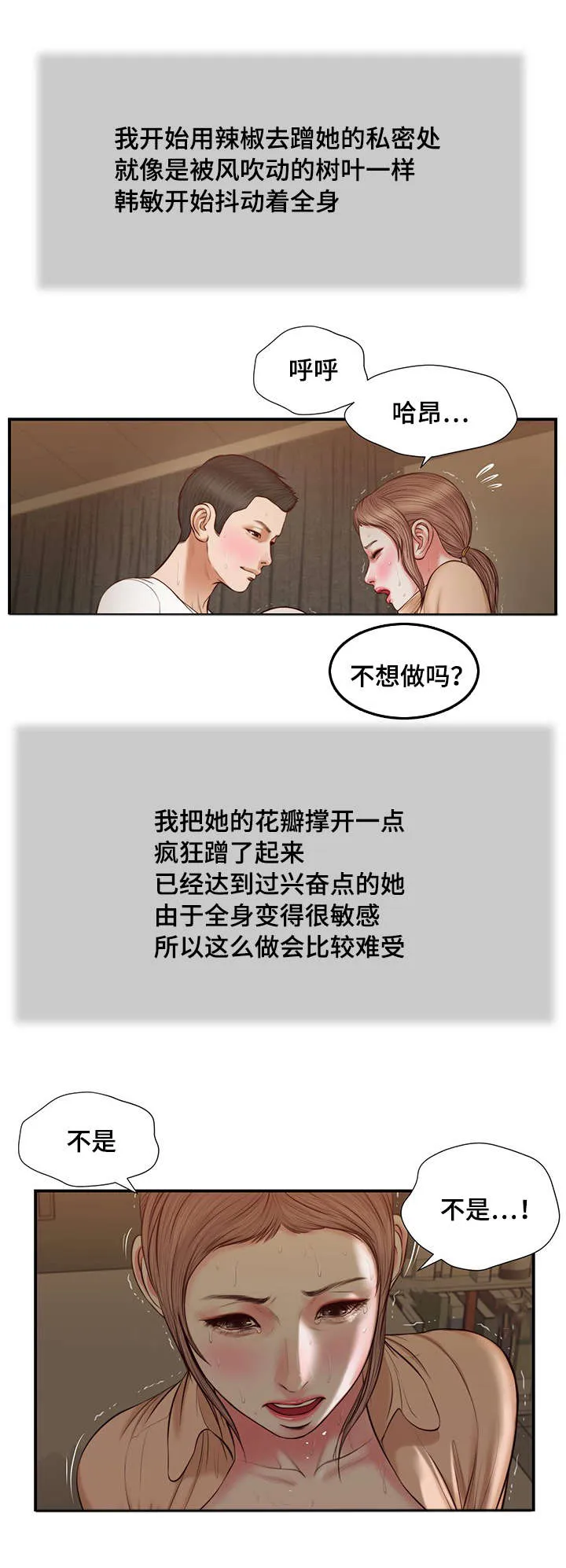 绿色翡翠漫画漫画,第33章：刺激2图