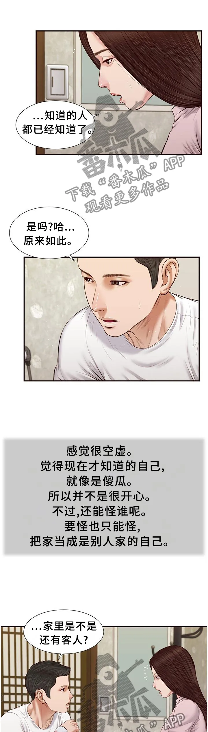 绿色翡翠漫画漫画,第42章：回去7图
