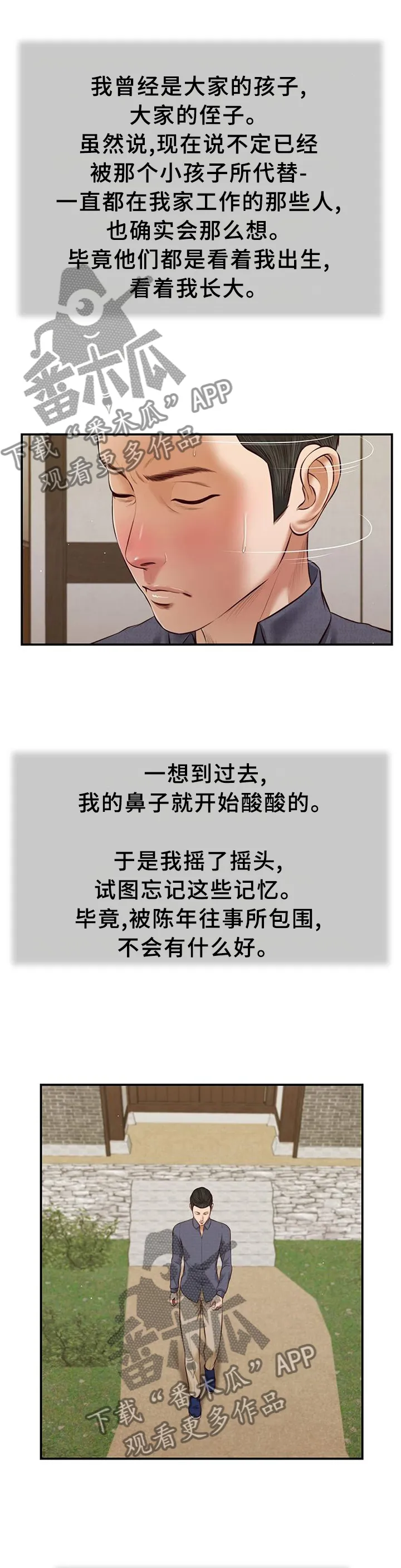 玉翡翠漫画漫画,第51章：忏悔2图