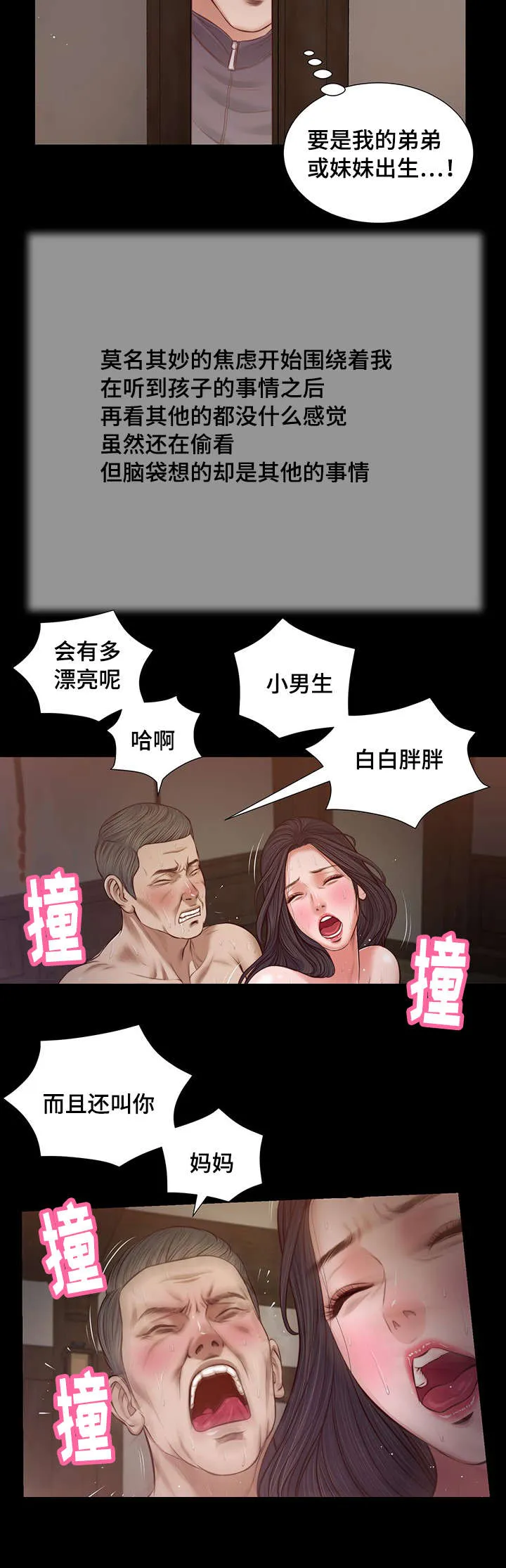 玉翡翠漫画漫画,第39章：再次偷窥15图