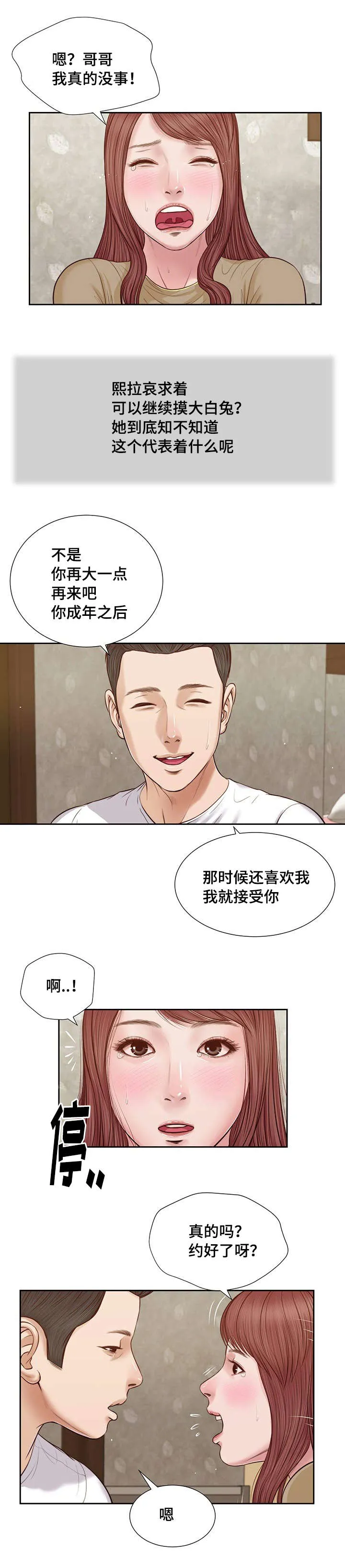 玉翡翠漫画漫画,第17章：旧友14图