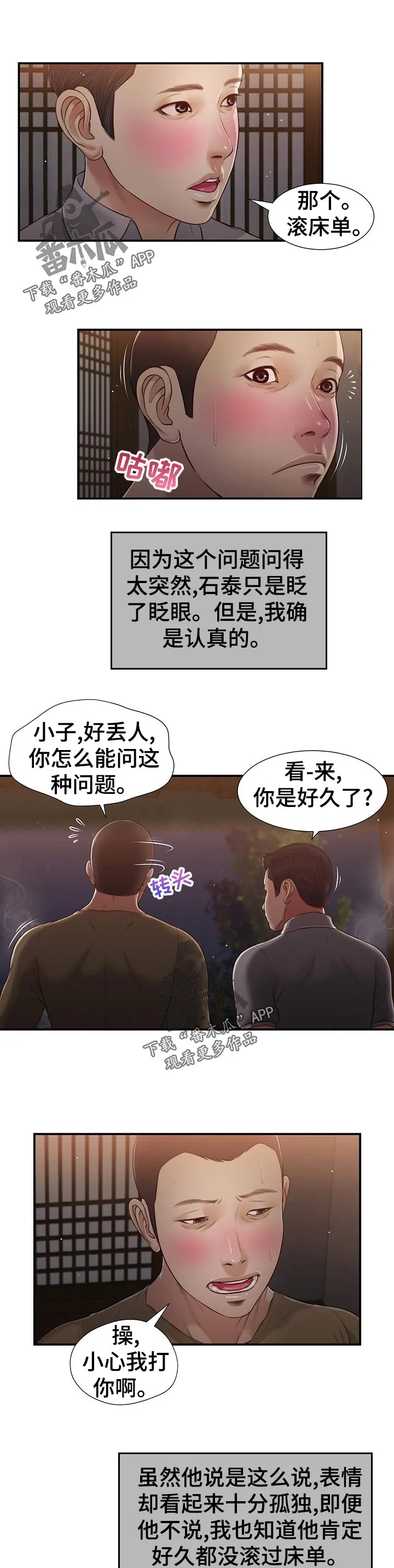 玉翡翠漫画漫画,第75章：路上小心3图