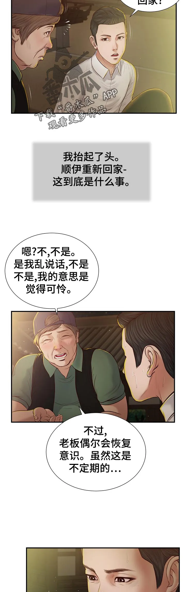 玉翡翠漫画漫画,第53章：鸡飞狗跳9图