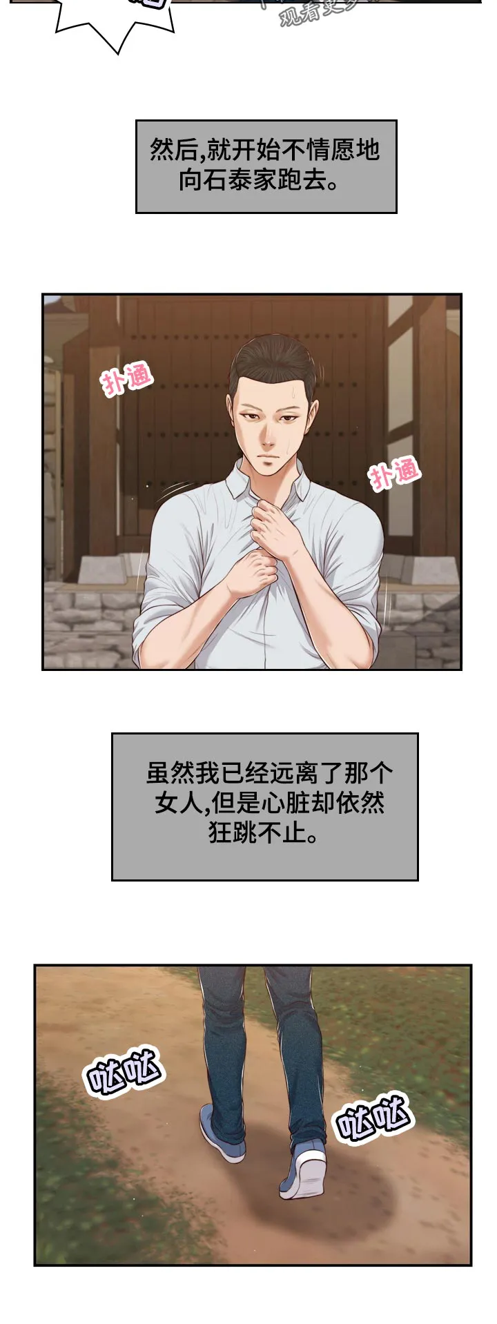 关于翡翠的漫画漫画,第91章：电话10图